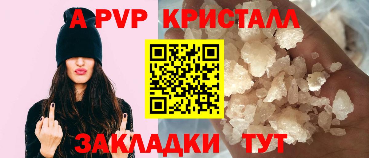 Alpha PVP  А ПВП СК  Владикавказ  Вход с VPN  Альфа ПВП Crystall 