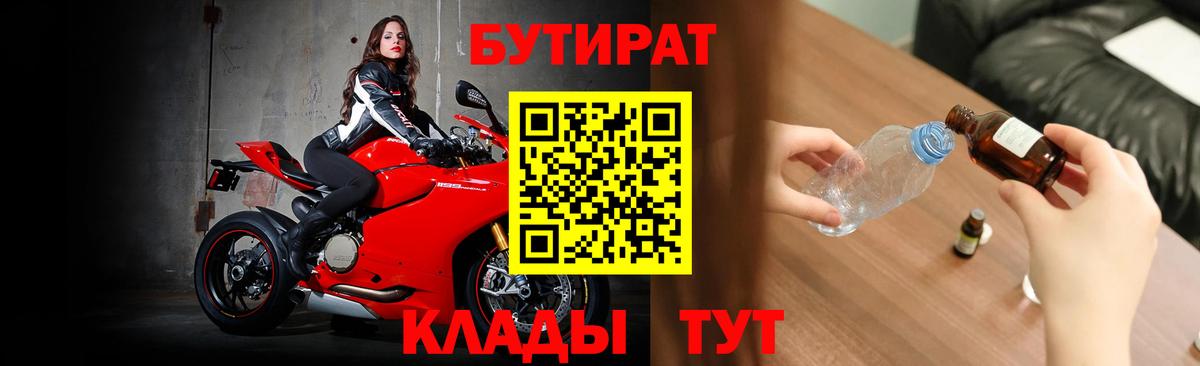 БУТИРАТ  Вход с VPN  Владикавказ  БУТИРАТ 99% 