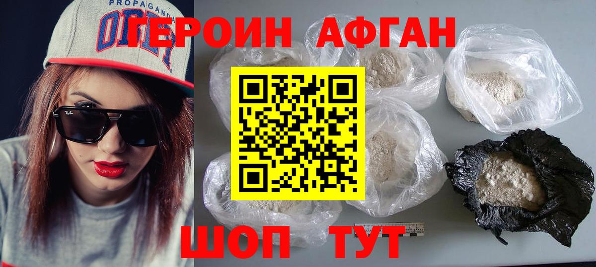 Героин афганец  Героин  Владикавказ  Вход с VPN 