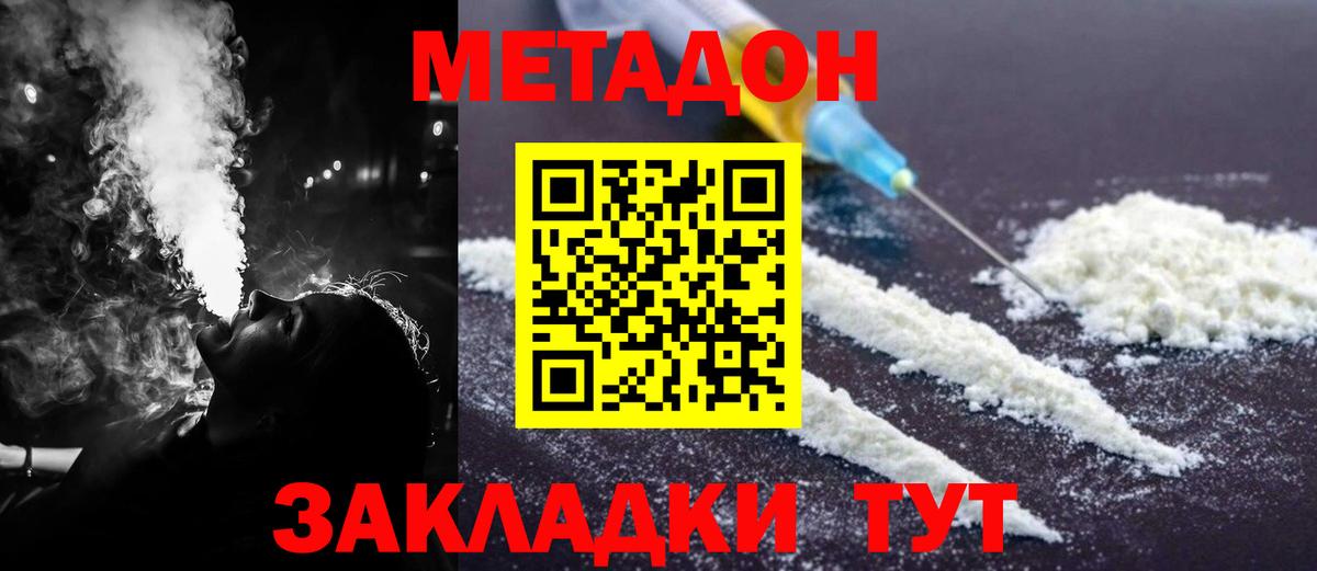 МЕТАДОН VHQ Владикавказ
