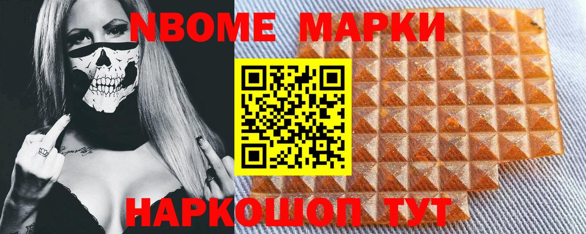 Владикавказ  Марки NBOMe 1,5мг  Вход с VPN 
